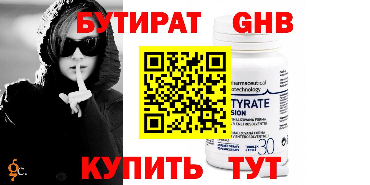 Бутират бутик Биробиджан