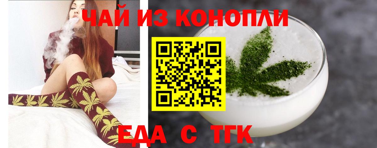 Еда ТГК конопля  Вход с VPN  Биробиджан 