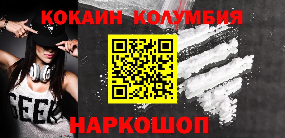 Кокаин FishScale  КОКАИН  Вход с VPN  Биробиджан  Cocaine Columbia 