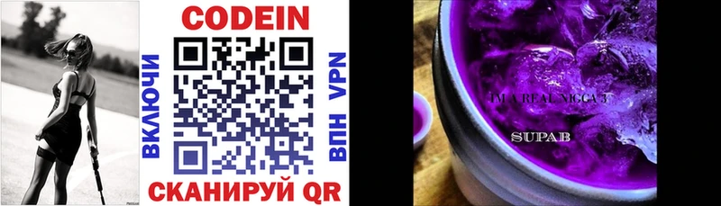 ОМГ ОМГ ССЫЛКА  Биробиджан  Codein напиток Lean (лин) 