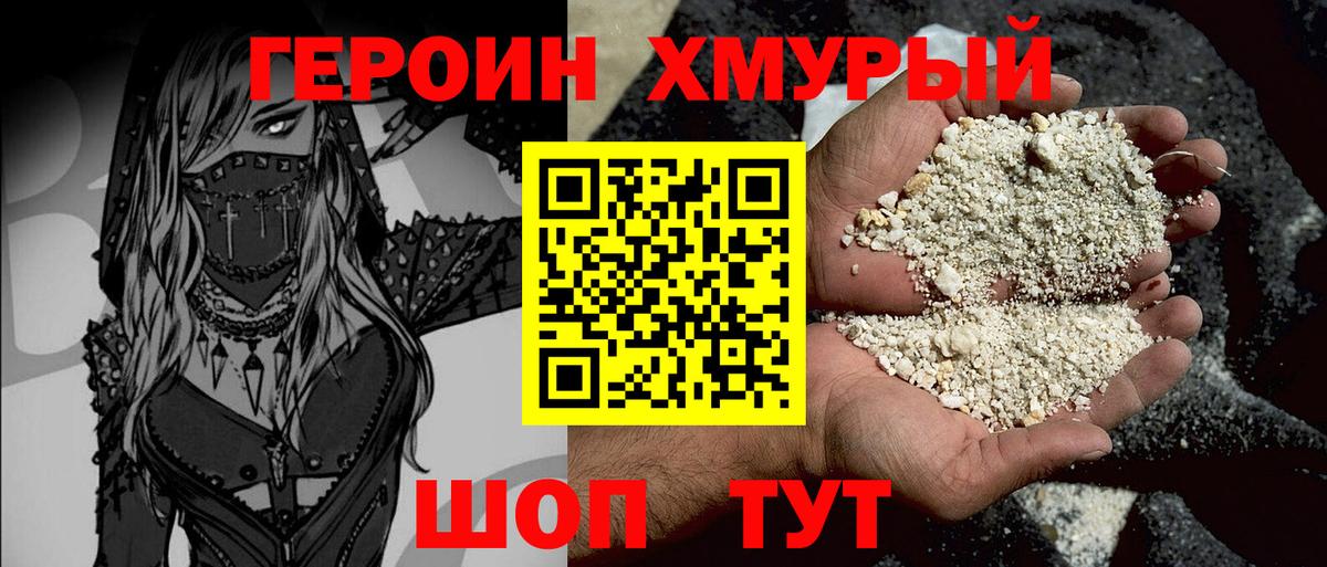ГЕРОИН Heroin Биробиджан