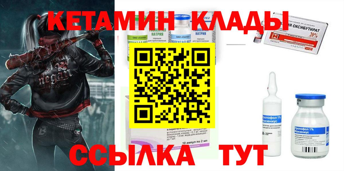 КЕТАМИН VHQ Биробиджан