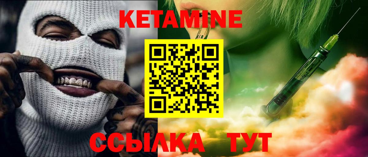 Кетамин ketamine  Вход с VPN  Биробиджан 