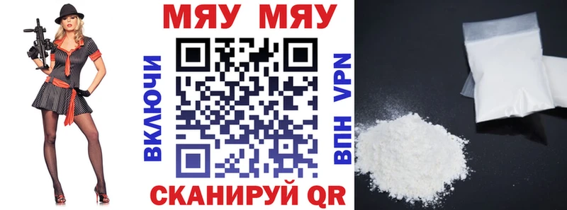 где продают наркотики  Биробиджан  МЯУ-МЯУ мяу мяу 