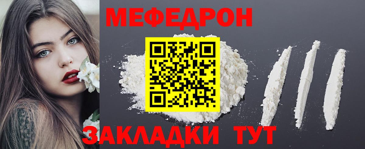 Меф мяу мяу мука Биробиджан