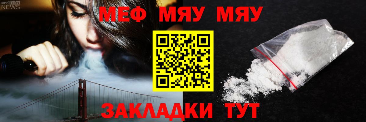 Меф VHQ  МЯУ-МЯУ  Биробиджан  Меф  где можно купить наркотик  Вход с VPN  МЯУ-МЯУ 4 MMC 