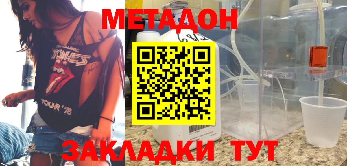 Биробиджан  Метадон мёд  Вход с VPN  Метадон белоснежный 