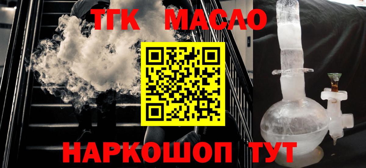 Биробиджан  ТГК гашишное масло  Вход с VPN 