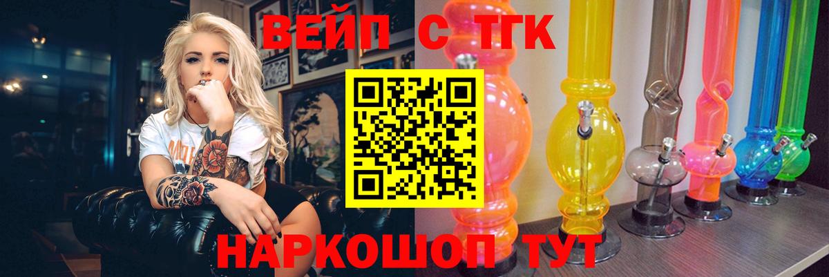 ТГК вейп с тгк Биробиджан